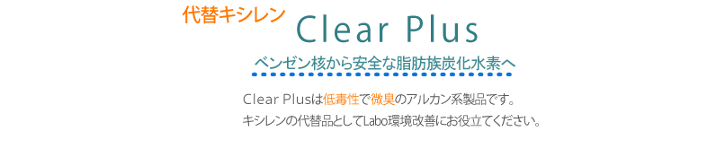 Clear Pluŝ